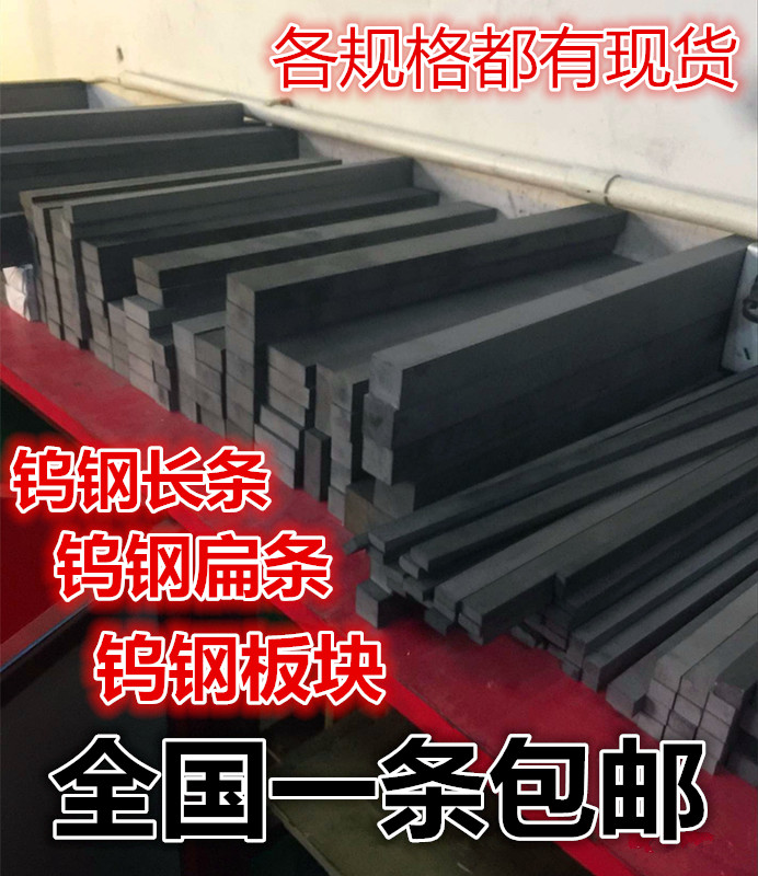 硬质合金yg820*100钨钢条