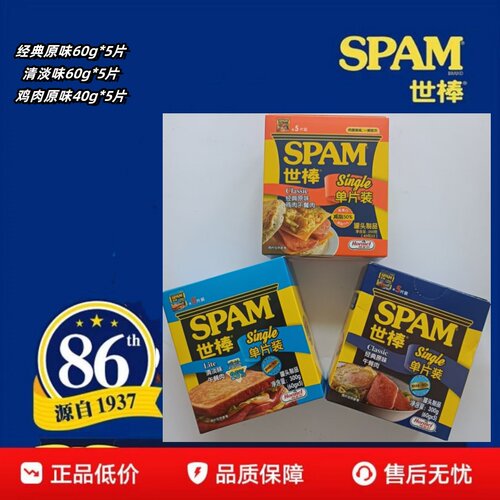 SPAM世棒单片午餐肉即食午餐肉