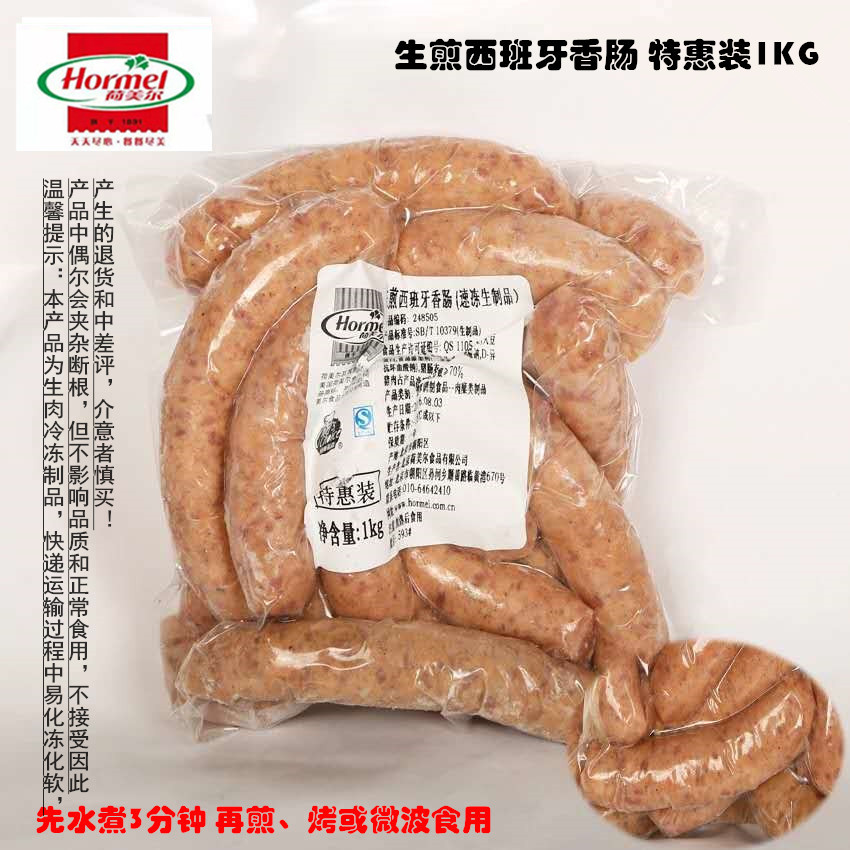 荷美尔生煎西班牙特惠装1KG香肠