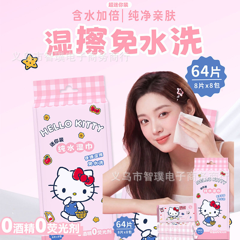 三丽鸥湿巾独立包装迷你小包婴儿专用手口湿巾随身携带无菌湿巾纸