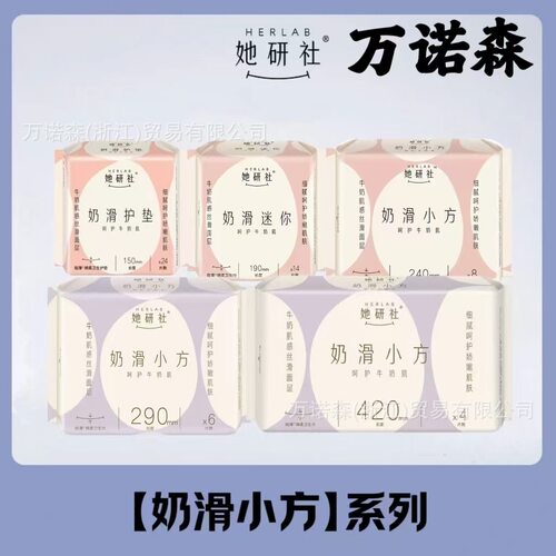 她研社卫生巾奶滑小方姨妈巾240日用420夜用深藏天山棉