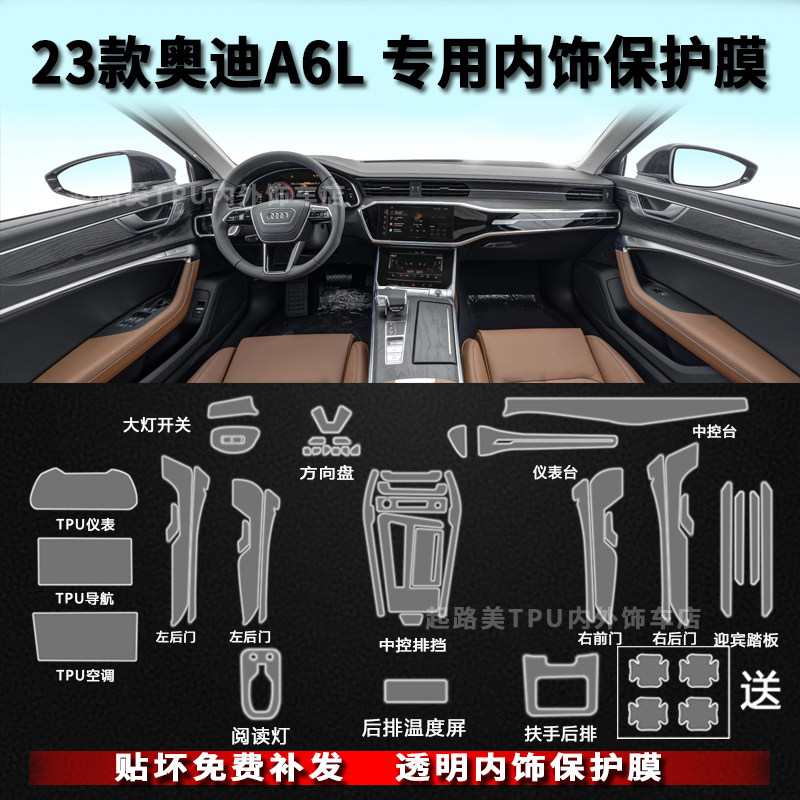 适用于19-26款奥迪A6L中漆面保护膜