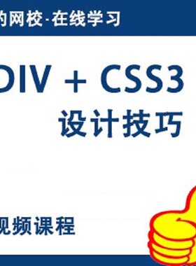 猎豹网校div css3视频教程CSS教程网页设计制作基础web前端开发