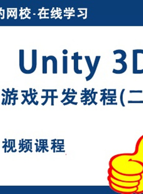 猎豹网校Unity3D游戏开发视频教程(二)Unity手机软件编程u3d教程