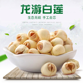 铜鸟龙游土特产志棠白莲南北干货天然北乡通心莲子400g 袋