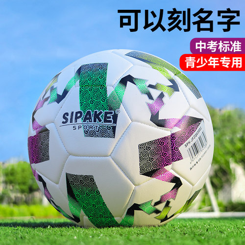 正品足球儿童训练专用4号5号