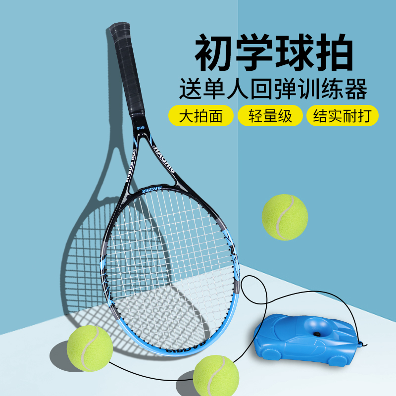网球训练器单人打带线回弹自练神器初学者一个人网球拍儿童套装