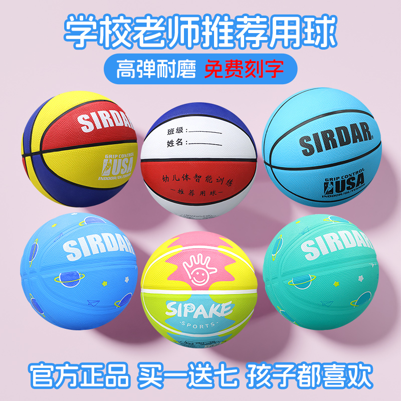 篮球儿童5号3号幼儿园小学生专用五4号7号宝宝少儿皮球团购可定制