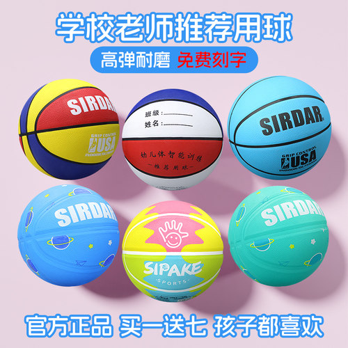 篮球儿童5号3号幼儿园小学生专用五4号7号宝宝少儿皮球团购可定制