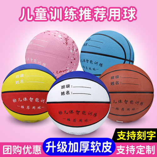 儿童篮球红蓝白幼儿园比赛小号