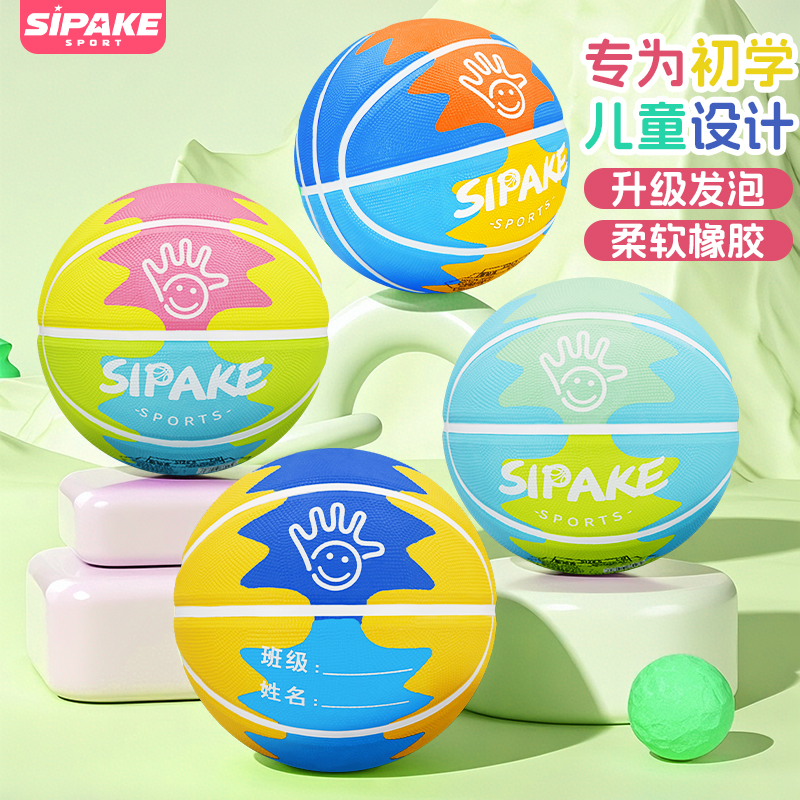 正品儿童篮球4号5号幼儿园小学生专用免费刻名字小孩训练橡胶蓝球