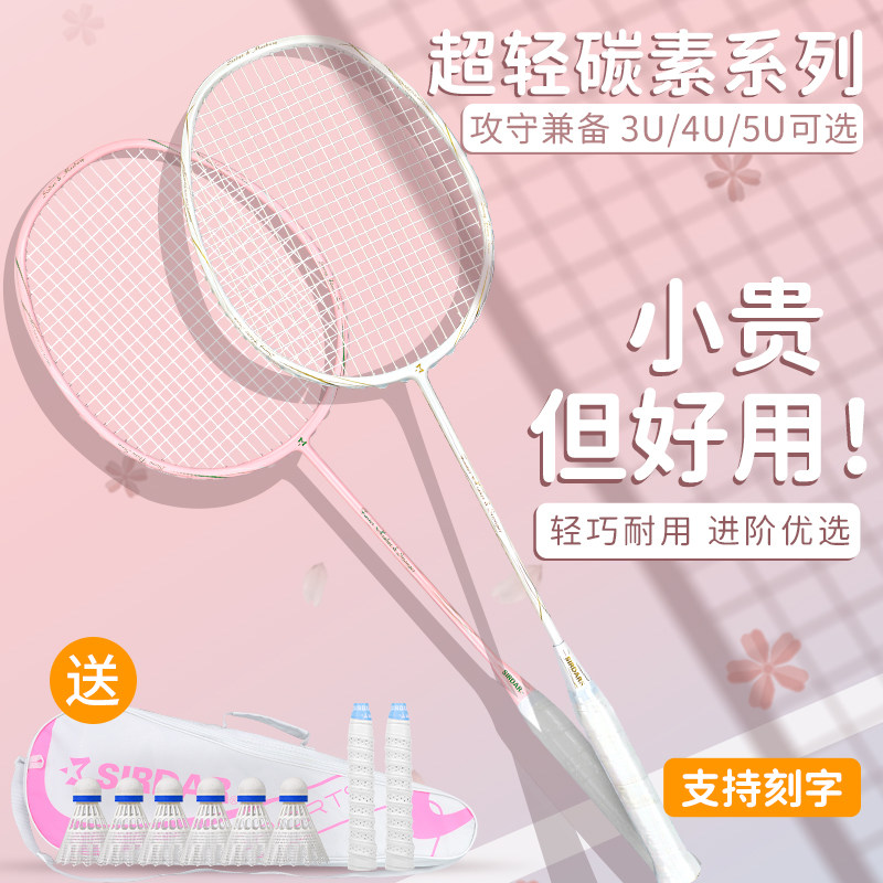 羽毛球拍正品旗舰店超轻全碳素纤维成人耐打用女生专业单双拍套装