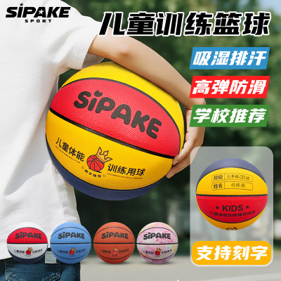 SIPAKE儿童篮球幼儿园小学生专用5号4号训练小孩蓝球耐磨PU皮球