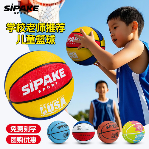 儿童篮球5号红黄蓝幼儿园专用小学生比赛训练用球4号宝宝玩具皮球