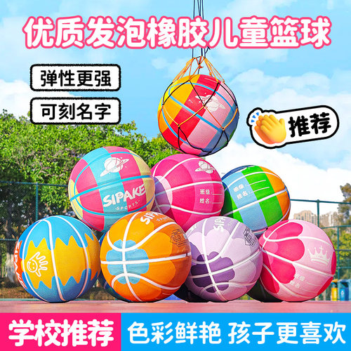 儿童篮球5号幼儿园小学生小孩4号专用免费刻名字五号训练专业蓝球