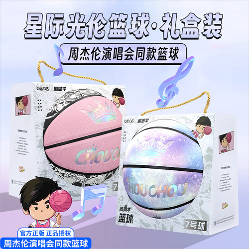 官方正品篮球演唱会同款篮球