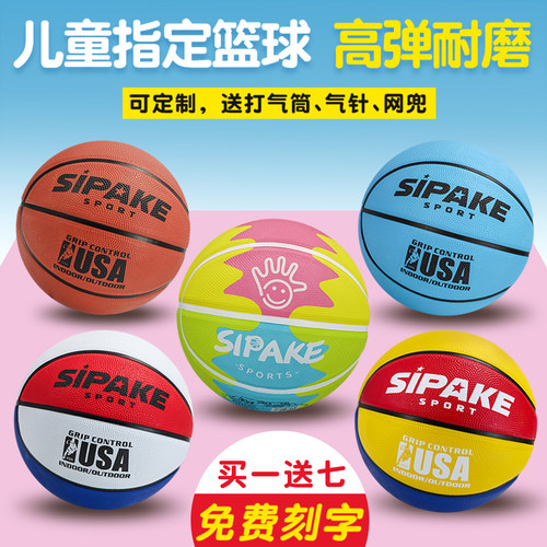 正品儿童篮球幼儿园小学专用球