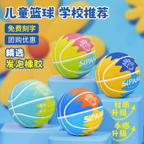 儿童篮球4号，耐磨皮球柔软表皮