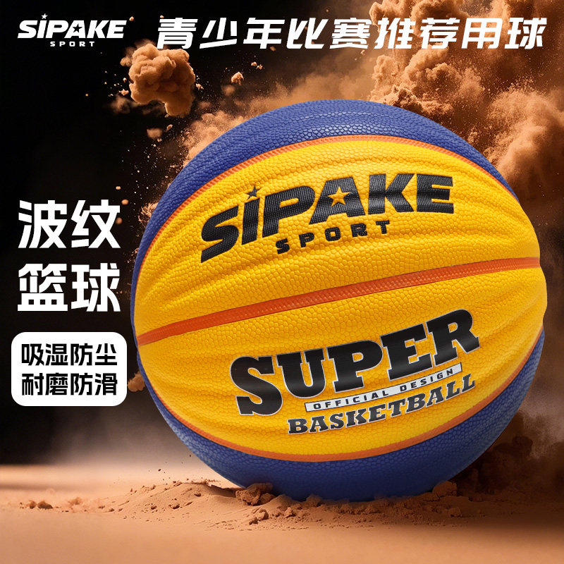 中考训练耐磨室外PU篮球