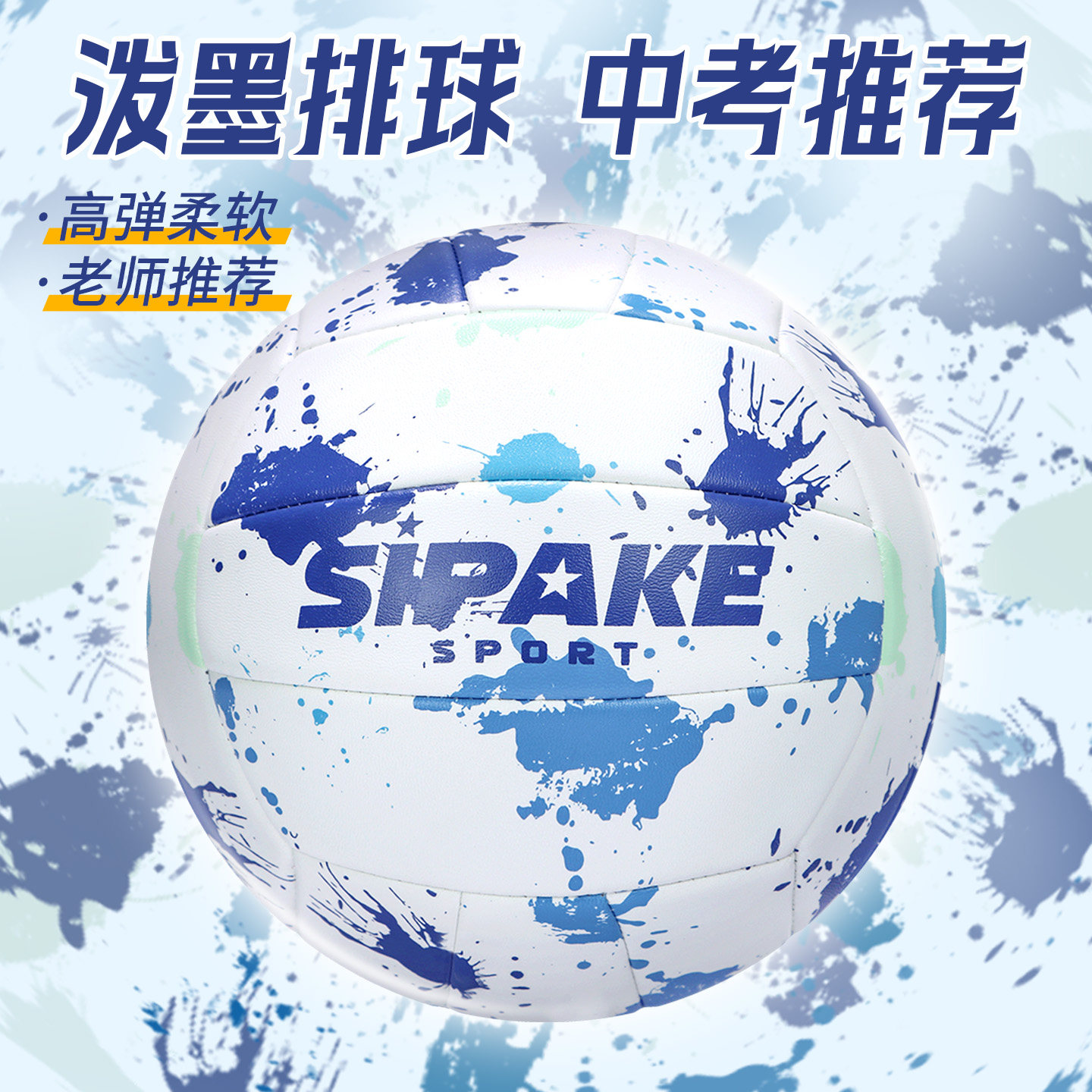 排球初中生中考专用5号标准球软式沙滩初中生专业体育比赛硬排