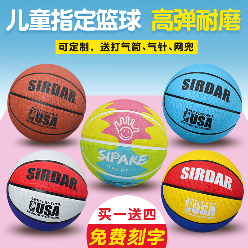 正品儿童篮球幼儿园小学专用球