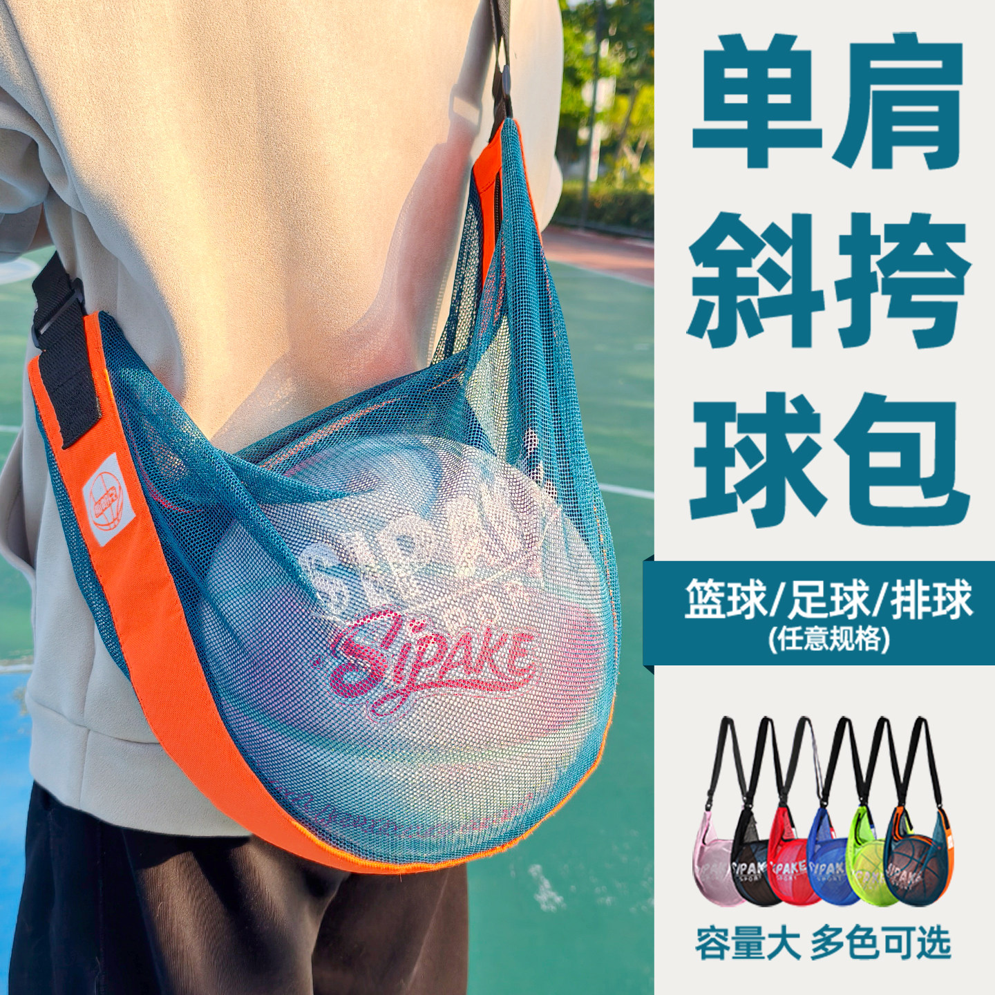足球收纳袋高颜值多功能篮球斜挎便携大容量训练背包排球收纳网兜图片