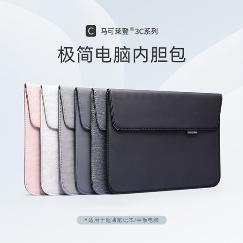 马可·莱登简约内胆包