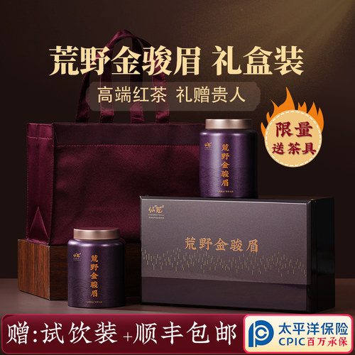 武夷山野生特级金骏眉新茶礼盒装