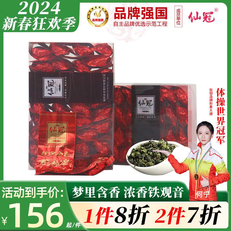 仙冠梦里含香新茶秋茶安溪铁观音茶叶兰花香浓香型特级乌龙茶