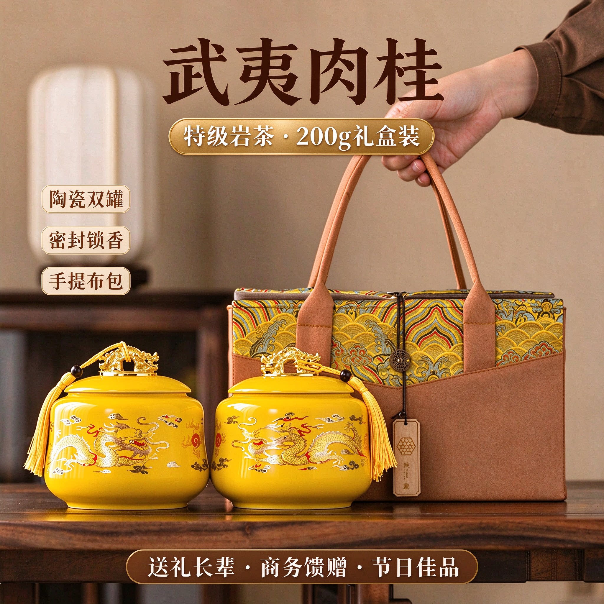 双龙戏珠武夷岩茶肉桂礼盒装