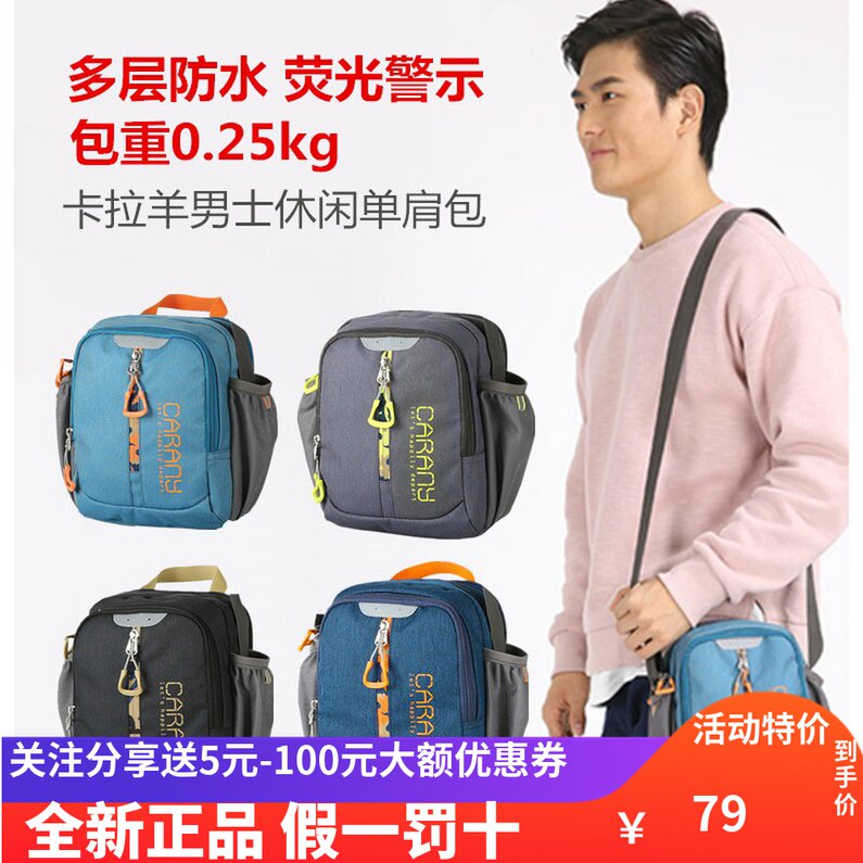 卡拉羊單肩包戶外運動包斜挎包揚斜跨包男包揚休閑單肩包CX4067在類目 箱包皮具/熱銷女包/男包, 男士包袋中 - 來自Buy2taobao.com提供專業的淘寶代購服務