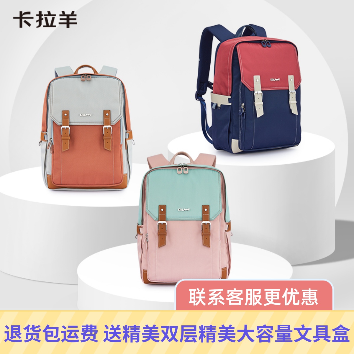 卡拉羊学院男女轻便结实书包