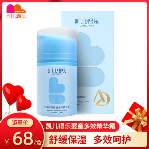 凯儿得乐婴童多效精华霜擦脸身体