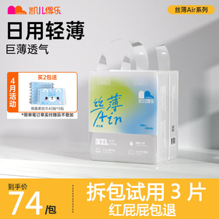 凯儿得乐丝薄拉拉裤 XL超薄透气成长XXL婴儿尿不湿3XL舒适宝宝干爽