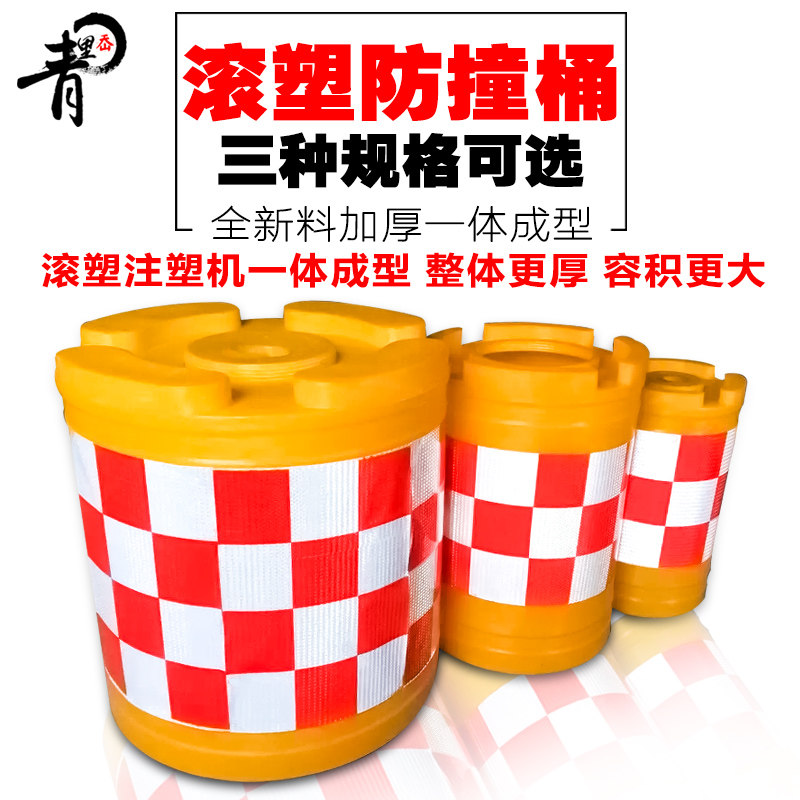 80*60滚塑防撞桶反光防撞桶隔离墩水马道路分流桶高速公路围栏
