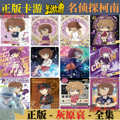 卡游灰原哀XRARUR卡片单卖