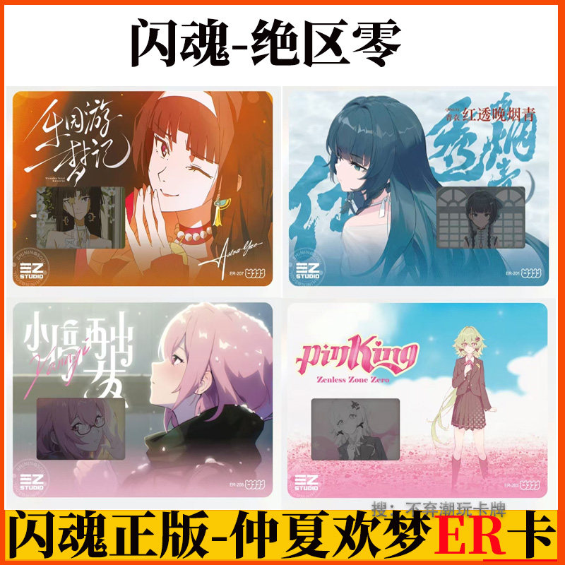闪魂绝区零仲夏欢梦第二弹ER卡图片