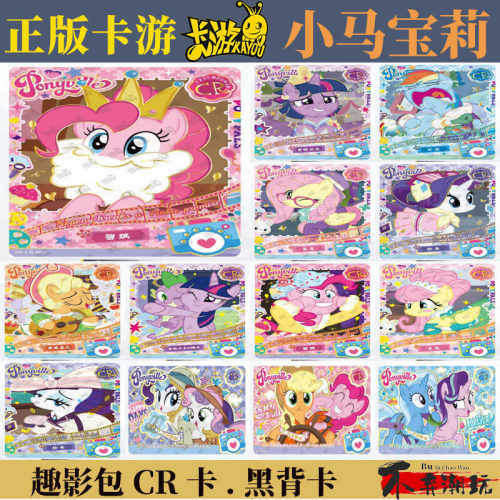 趣影包CR黑背卡碧琪小马宝莉