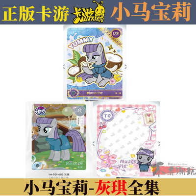 小马宝莉灰琪LSRTRR卡带标