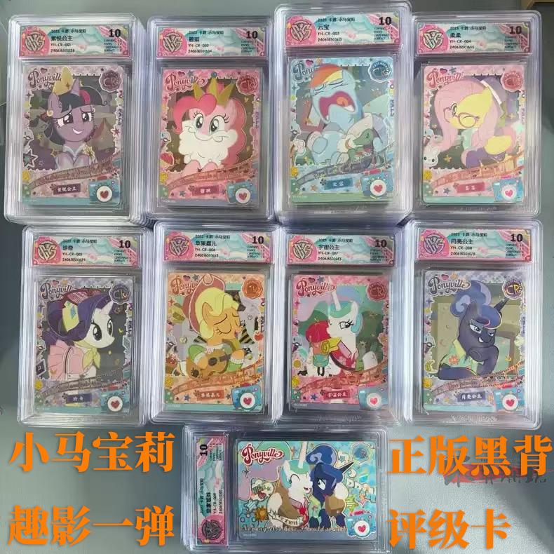 正版小马宝莉趣影一弹黑背CR评级卡 CCG柔柔碧琪云宝收藏单卖卡片