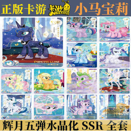 辉月五弹水晶化卡片卡游