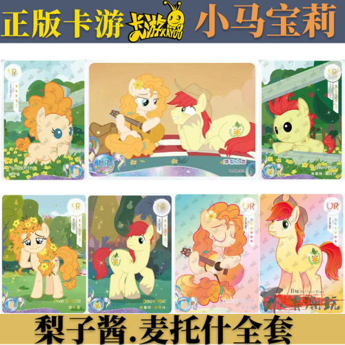 卡游小马宝莉梨子酱SCSR萍梨之恋