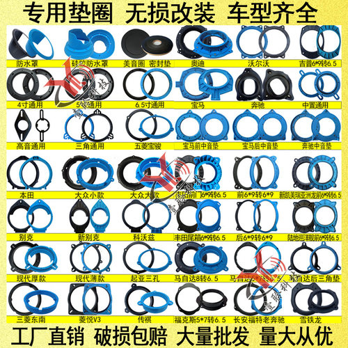 汽车喇叭改装垫圈无损支架防水