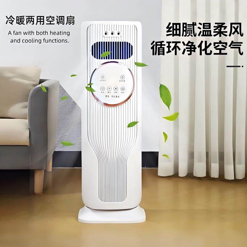 德国三档冷暖型空调扇多功能两用冷风机雾化加湿节能家用移动式