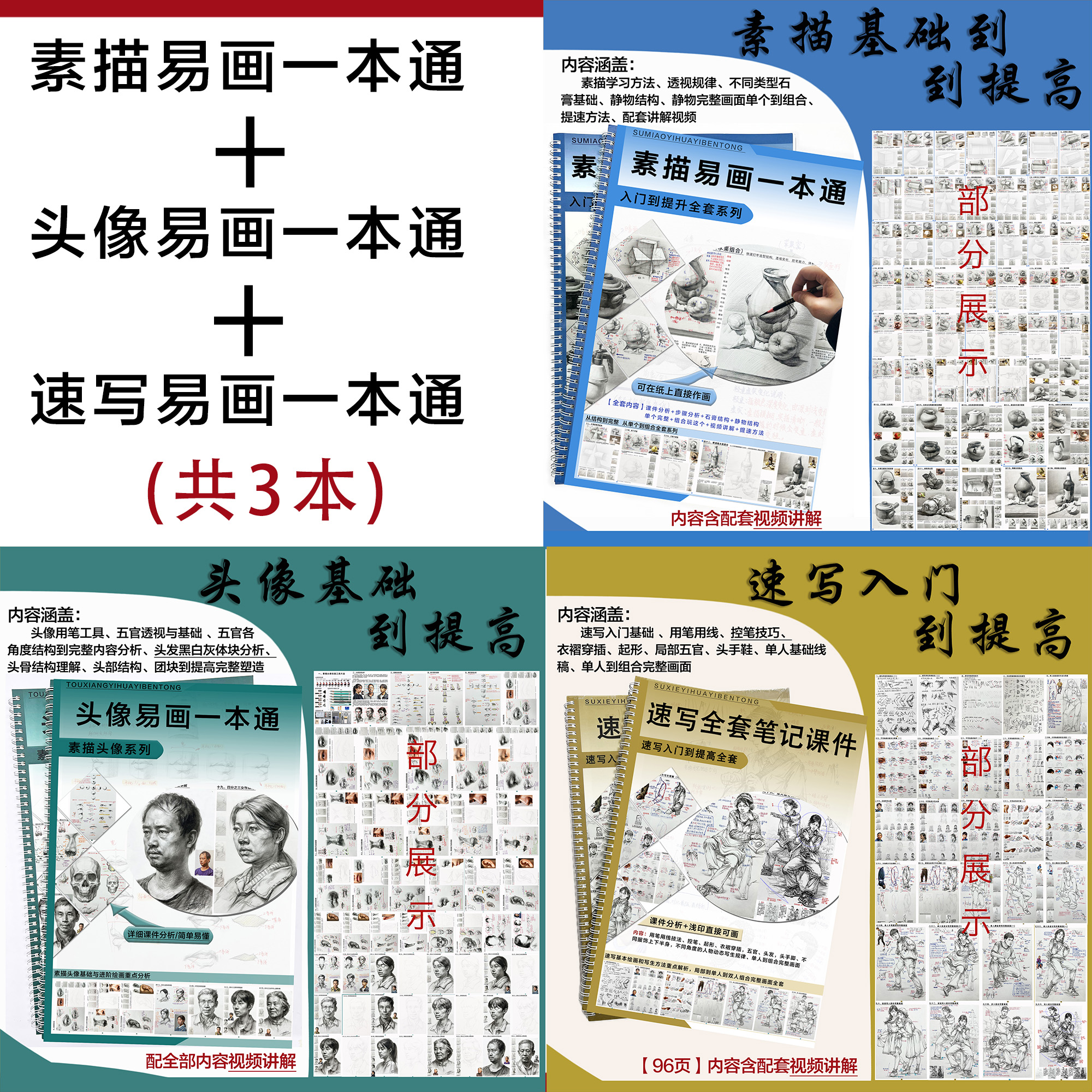 【正版】8开素描速写全套系列入门到提高美术生绘画临摹写生技巧