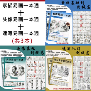 【正版】8开素描速写全套系列入门到提高美术生绘画临摹写生技巧