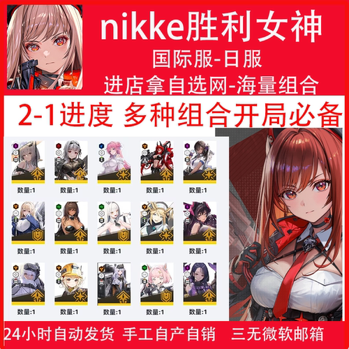 Nikke胜利女神妮姬初始号组合2.5周年国际服日服皇冠小红帽人鱼