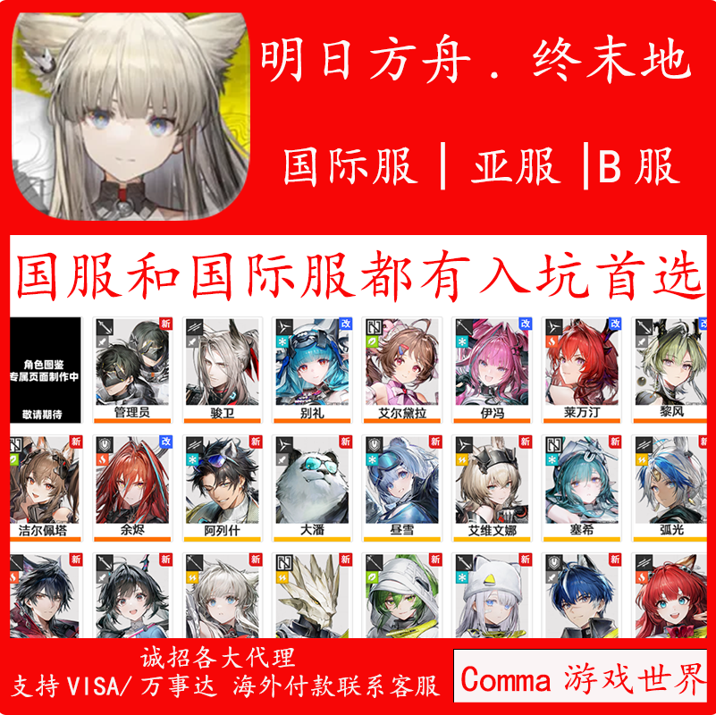明日方舟终末地Arknight游戏账号（新）