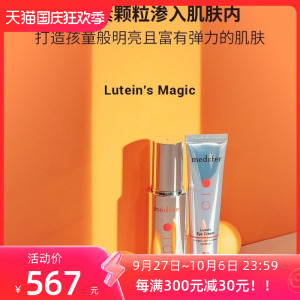 medi:fer叶黄素安瓶50ml+叶黄素眼霜35ml套装Koming面部
