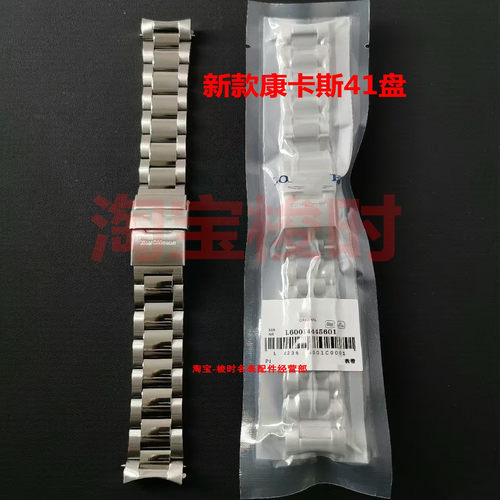 康卡斯新康手表带钢带